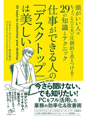 cover image of 仕事ができる人の「デスクトップ」は美しい